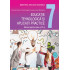 Educatie tehnologica si aplicatii practice: Manual pentru Clasa a 7-a
