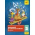 Matematica si explorarea mediului - Fise de lucru pentru Clasa a 2-a