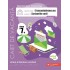 Scrisorile verii. Caiet de vacanță. Limba și literatura română - Clasa a 7-a (@vacantadevara.eu)