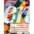 Evaluarea Națională 2026. Matematică - Clasa 8 - 40 de teste secvențiale