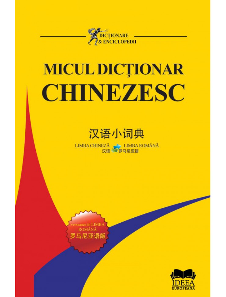 Micul dictionar chinezesc: CHINEZ-ROMAN / ROMAN-CHINEZ